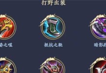 王者荣耀攻略（全面解析最新版本的王者荣耀出装与铭文搭配，助你登顶最强王者！）