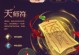 梦幻手游11级法宝攻略（必备技巧、升级方法、选择策略一网打尽！）