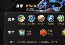 露娜出装攻略（露娜出装思路详解，带你打造无敌强力的战士）
