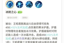 《王昭君玩法思路出装攻略》（掌握关键技巧，成为无敌战队的核心玩家）