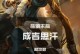 马可日常五杀技能加点攻略（打造无敌输出，一键五杀尽在掌握）