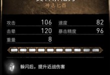 不败传说装备技能攻略（解锁装备技能，成为无敌战士的关键步骤）