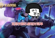 寻梦单挑亚瑟出装攻略（打造无敌亚瑟，征战王者峡谷）