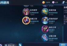鬼谷小明辅助出装攻略（超详细的鬼谷小明辅助出装攻略，助你登顶巅峰！）