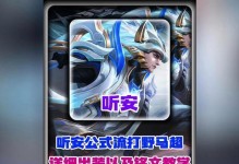 《征服战场，马超攻略大揭秘！》（出装铭文高级操作，带你玩转马超！）