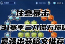 凯的铭文和出装攻略（1.凯的铭文定制）