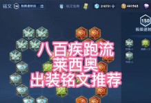 《边路宫本铭文出装攻略》（打造无敌边路宫本，铭文出装攻略大揭秘！）