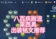 《边路宫本铭文出装攻略》（打造无敌边路宫本，铭文出装攻略大揭秘！）