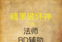 暗黑不朽法师出装攻略-火焰之力称霸战场（精心策划的出装顺序，打造最强暗黑不朽法师！）