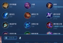 杨玉环最强出装搭配攻略（掌握杨玉环出装秘籍，称霸王者峡谷！）