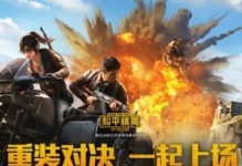 《和平精英》赏金粽霸赛活动攻略（以多样化玩法，挑战不同难度等级，成为赏金粽霸）