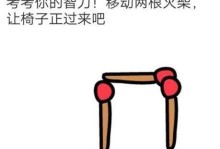 《脑洞大师》第44关攻略大全（解密游戏难关，过关必备攻略全在这里！）