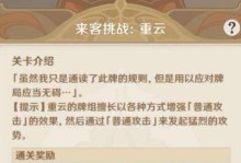 原神七圣召唤每周来客挑战规则一览
