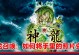 《神龙召唤手游攻略大揭秘》（成为巅峰召唤师的秘籍，让你游刃有余）