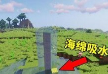 我的世界怎么吸水,如何轻松吸水生成