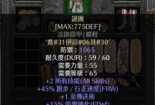 暗黑破坏神2重制版装备镶孔全攻略（游戏装备镶孔的基本概念与技巧，让你玩转装备强化）