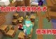 我的世界怎么附好的魔,从零开始：探索我的世界中附魔物品的创造与使用技巧