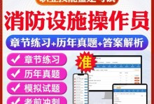 掌握消防技能考试的必备攻略（助你顺利通过消防技能考试的关键技巧与备考策略）
