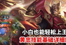 黄总铭文出装攻略（了解最新版本下黄总的铭文出装选择，成为游戏中的绝对主宰！）