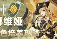 原神四星平民培养攻略（精华培养法和资源优化策略助你在手游原神中脱颖而出）