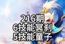 《神武4辅助技能大全攻略》（为你揭秘神武4中的最强辅助技能）