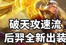 《全面攻略重装后羿铭文出装》（打造完美输出利器的关键点，让你战无不胜！）