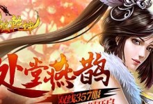 页游乾坤霸业攻略（力拔山河，谁与争锋！）