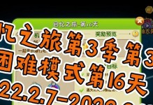 回忆之旅第2关通关攻略（如何完成回忆之旅第2关？）