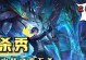 五杀之门出装攻略视频（从零基础到五杀王者，用视频教程轻松掌握关键战术）
