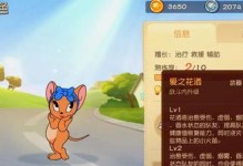 猫鼠技能来源攻略（探索猫鼠之间的默契，解锁强大技能！）
