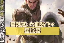 《真龙霸业》徐晃技能属性解析（探究徐晃技能的威力，了解如何使用徐晃打出优异战绩）