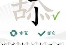 玩《汉字找茬王》快速找出奶茶品牌通关攻略（挑战你的汉字水平，轻松找出奶茶品牌！）