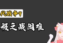 超级世界战争攻略（掌握胜利的关键，智慧与力量的较量）