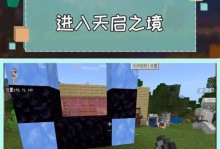 全面攻略（探索无限创造之旅，打造属于你的独特世界）