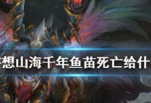《山海鱼苗攻略》（如何快速获得鱼苗？）