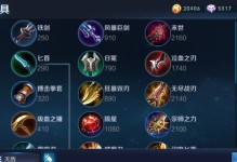 《王者荣耀鲁班拆塔铭文出装顺序攻略》（掌握最强塔破利器，鲁班拆塔如行云流水！）