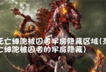 《死亡细胞》游戏的腐化现象（暴力、色情、赌博，一步步引向堕落）