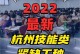 攻略（掌握特定技能工种，开启职业发展之路）