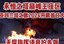 《征战永恒之塔，成就天族霸业》（永恒之塔天族手游攻略全揭秘，让你成为最强玩家！）