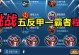 程咬金攻略（全方位解析程咬金的最佳装备和技巧，助你成为战场上的不败之王！）