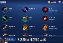 《森瑶出装铭文搭配攻略视频——打造强力输出的女战士》（玩转森瑶，轻松carry全场！）