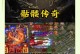 手游传奇单机攻略（成为无敌战士，掌握绝技，横扫沙城！）