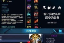 王者荣耀装备调整大揭秘（全方位解析新版装备调整内容，提高游戏实力不是梦）