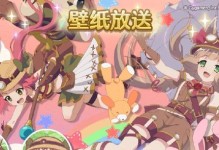 《公主连接》巨蟹座四王一周目攻略（打败巨蟹座四王的技巧和策略，让你轻松过关）