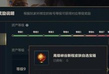 英雄联盟B站账号绑定方法一览（快速了解账号绑定流程，畅玩游戏直播）