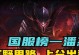 潘僧中单出装攻略（灵活机动、高爆发、无所不破——掌握潘僧中单的穿透力）