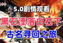原神游音旅梦活动攻略（从旅行、音乐、美食三个方面打卡神秘之地）