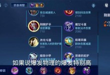 程咬金大神攻略（打造无敌护盾，玩转程咬金！）