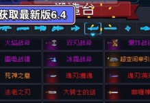 《元气骑士》游戏中死神之息获取攻略（如何在游戏中轻松获取强力技能——死神之息？）