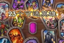 《炉石传说酒馆战棋》中帕奇维克的技能详解（掌握关键技能，玩转酒馆战棋）